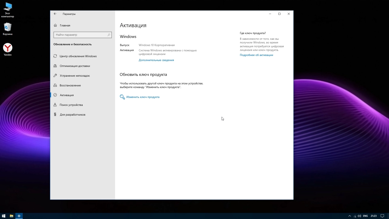 Screenshot #6 - Windows 10 Лайт версия Enterprise 22H2 19045.3271 x64