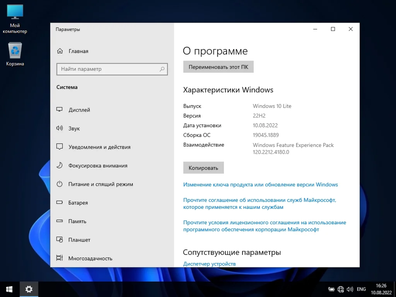 Screenshot #8 - Windows 10 22H2 Lite by Den (x64-19045.1889)