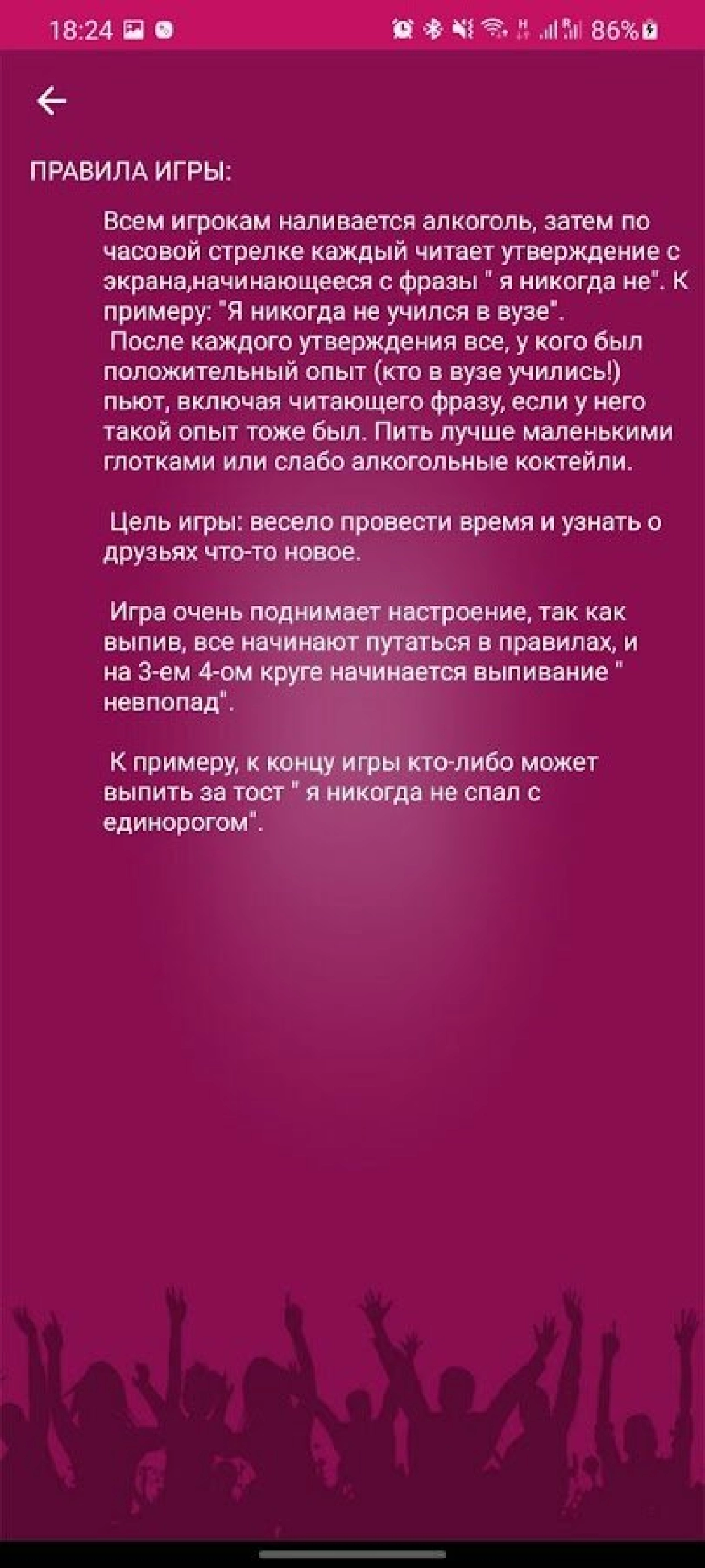 Screenshot #4 - Я НИКОГДА НЕ… 2.1
