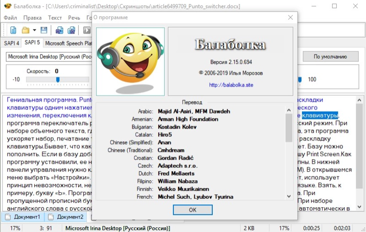 Screenshot #3 - Балаболка (Balabolka) v2.15.0.879