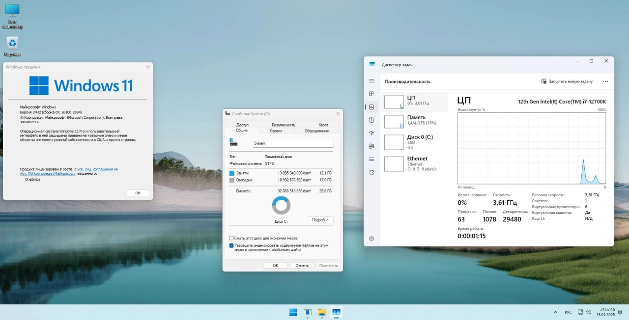 Screenshot #2 - Windows 11 Pro/IoT/Ent LTSC by OneSmiLe 24H2 build 26100.2894