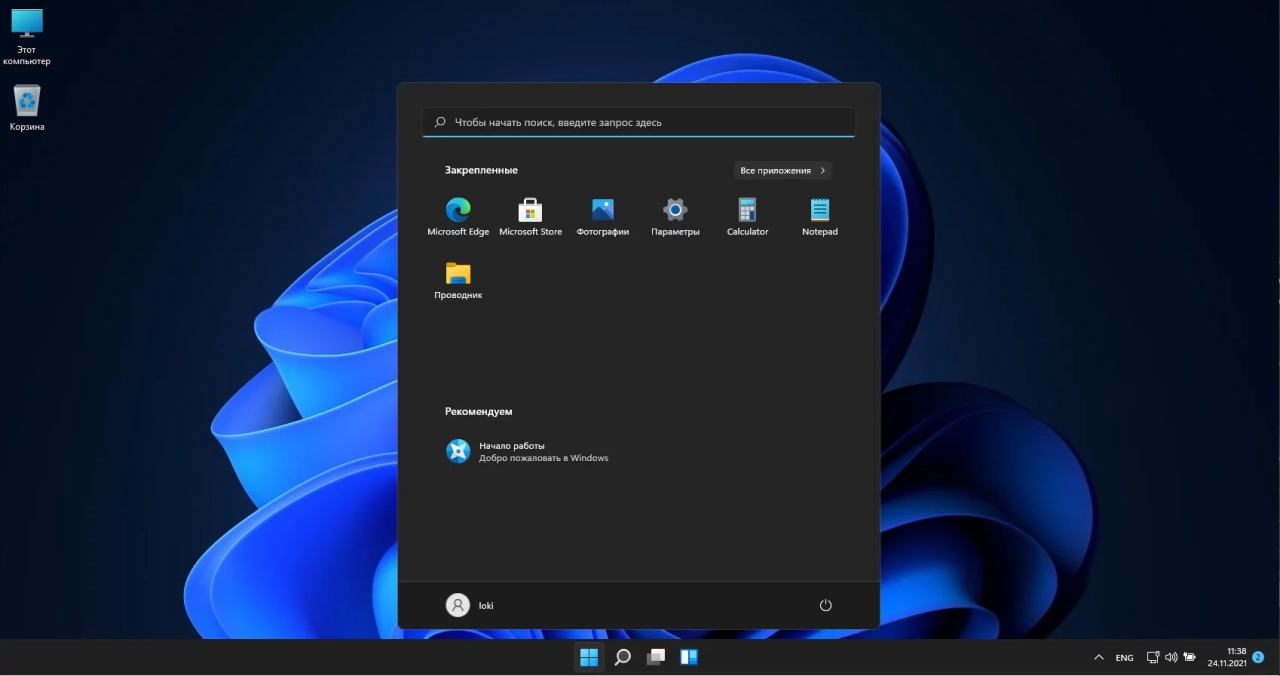 Screenshot #5 - Windows 11 Enterprise LTSC 21H2 x64 by ArtZak1 22000.348