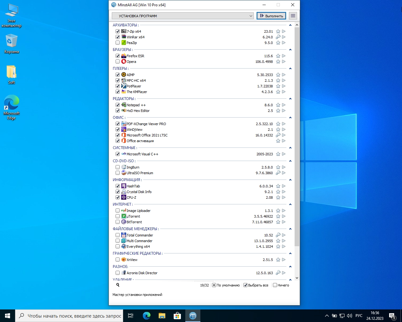 Screenshot #2 - Windows 10 Русская 22H2 3in1 x64 WPI by AG 12.2023 [19045.3803]