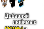 Screenshot #1 - MCSKINMASTER 1.1