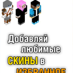 Screenshot #1 - MCSKINMASTER 1.1