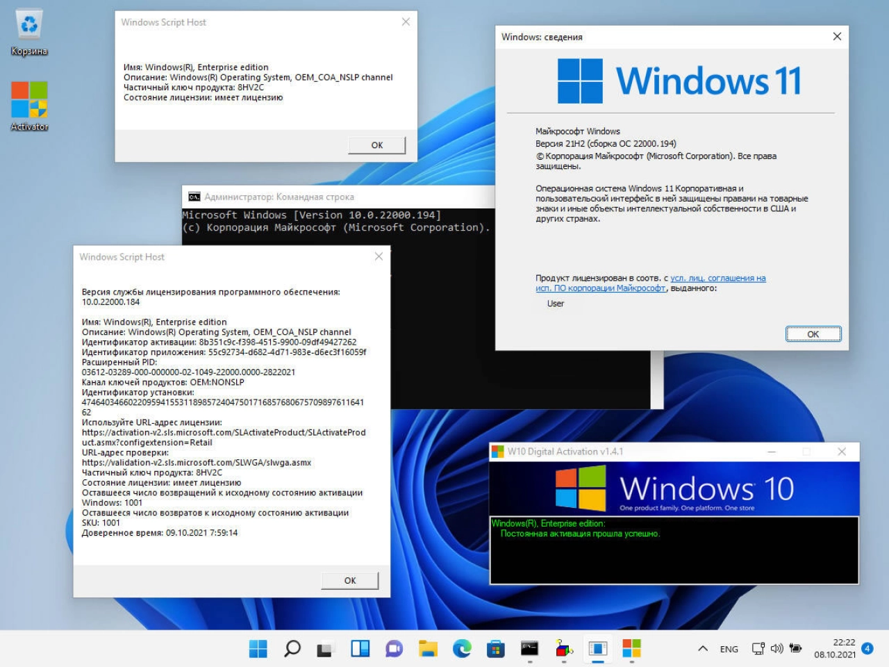 Screenshot #20 - Windows 11 (v21H2) -26in1- HWID-act (AIO) by m0nkrus (x64)