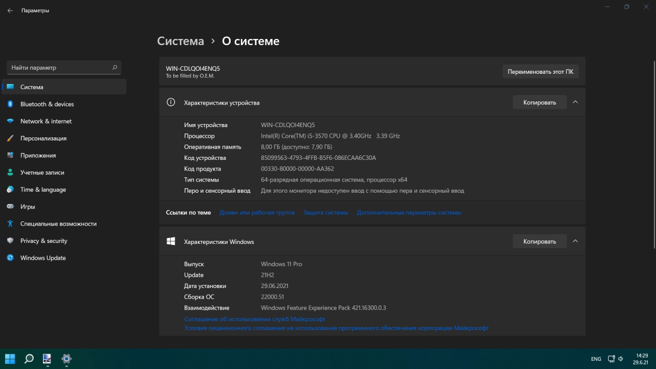Screenshot #5 - Windows 11 PRO Insider 22000.51 x64 RUS [GX]