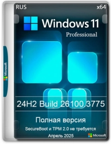 Windows 11 Pro 24H2 Build 26100.3775 Full Апрель 2025