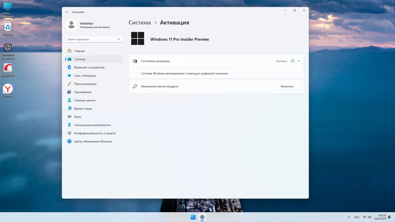 Screenshot #6 - Windows 11 Pro by OneSmiLe 24H2 build 26200.5603