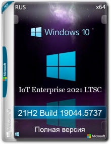 Windows 10 IoT Enterprise 2021 LTSC x64 Апрель 2025