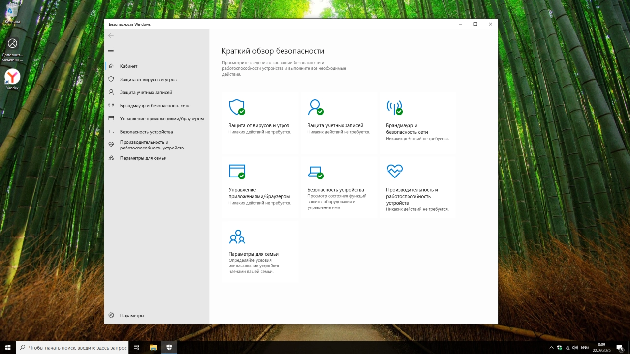 Screenshot #3 - Windows 10 x64 Enterprise 2021 LTSC Full version Сентябрь 2025