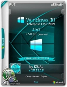 Windows 10 Enterprise LTSC 2019 х32 x64 4in1 v.1809 build 17763.134 Store by IZUAL v.18.11.18