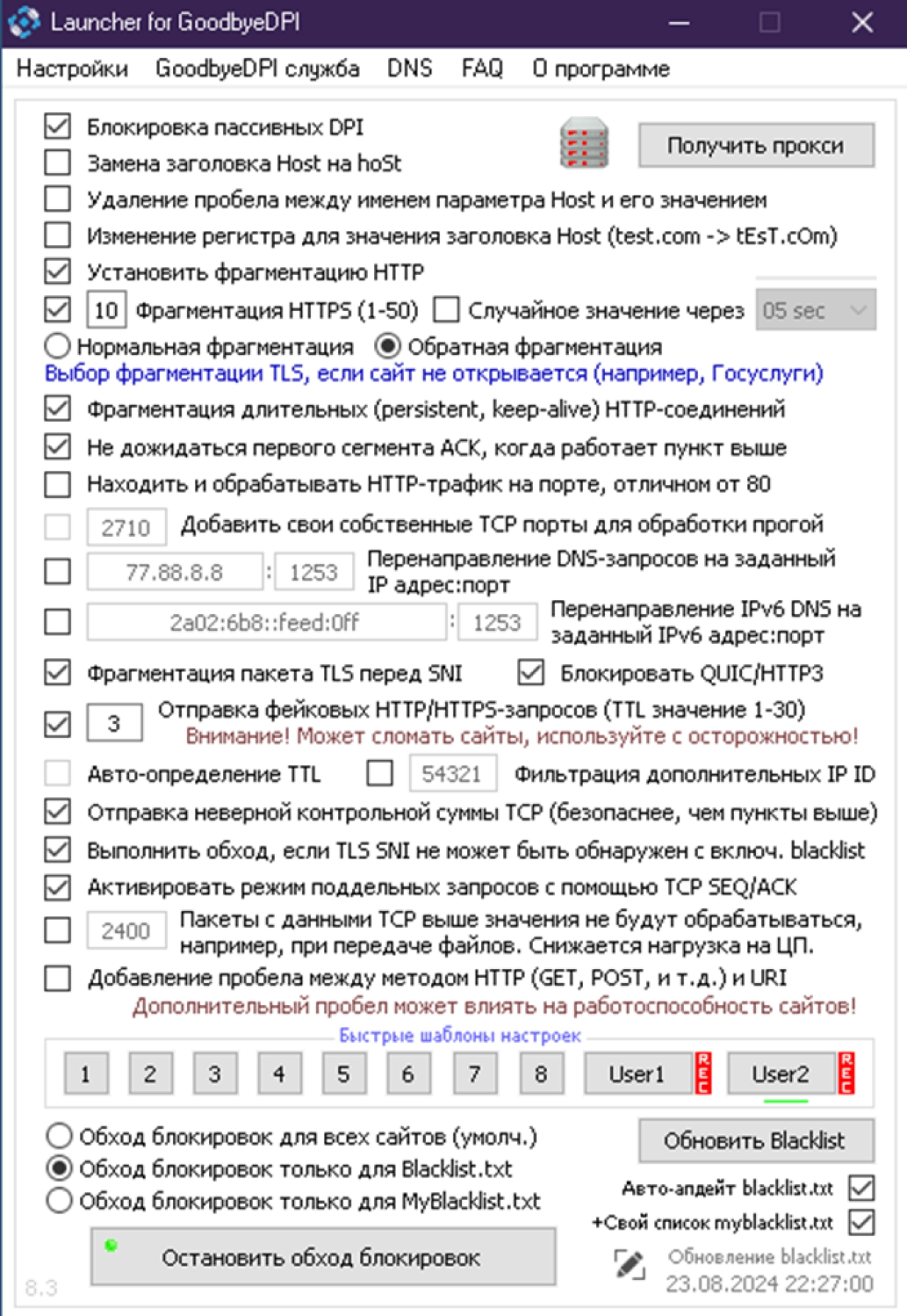 Screenshot #1 - GoodbyeDPI v0.2.3 для windows