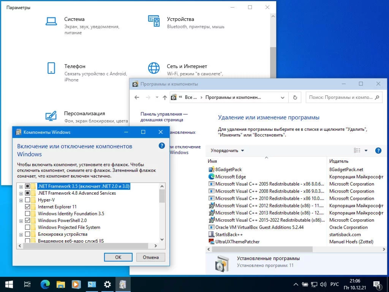 Screenshot #19 - Win10.LTSC.OptimaMod.x86-x64.Rus-Eng.Activated.v3 by m0nkrus