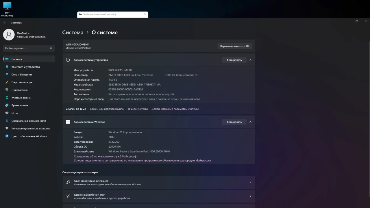 Screenshot #1 - Windows 11 Enterprise 21H2 x64 Rus by OneSmiLe [22000.376]