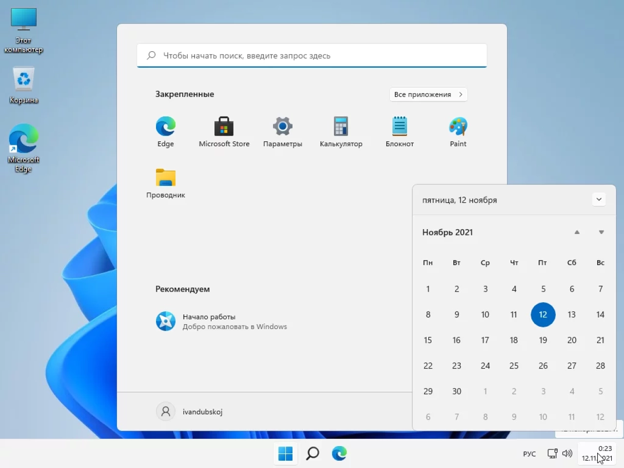 Screenshot #2 - Windows 11 Pro x64 21Н2 (build 22000.318) by ivandubskoj 11.11.2021