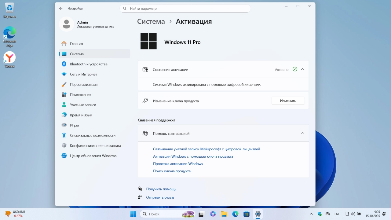 Screenshot #7 - Windows 11 Pro 24H2 Build 26100.6899 Full Октябрь 2025