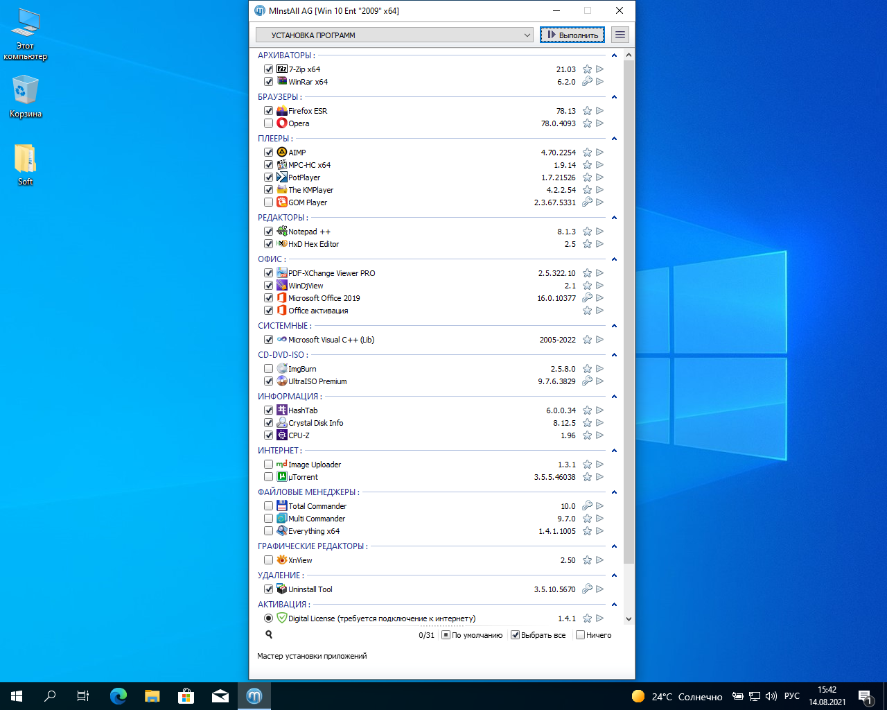 Screenshot #2 - Windows 10 2009 3in1 x64 + программы by AG 08.2021 [19044.1165]