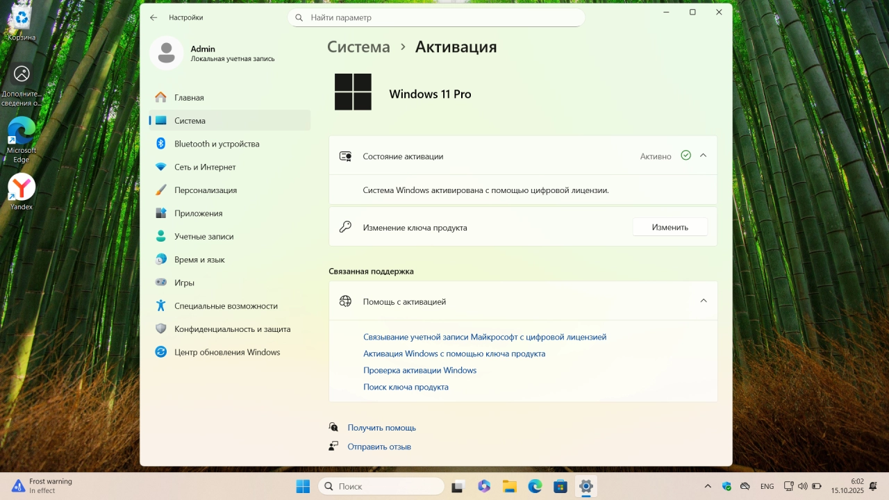 Screenshot #6 - Windows 11 Pro 25H2 Build 26200.6899 Full Октябрь 2025