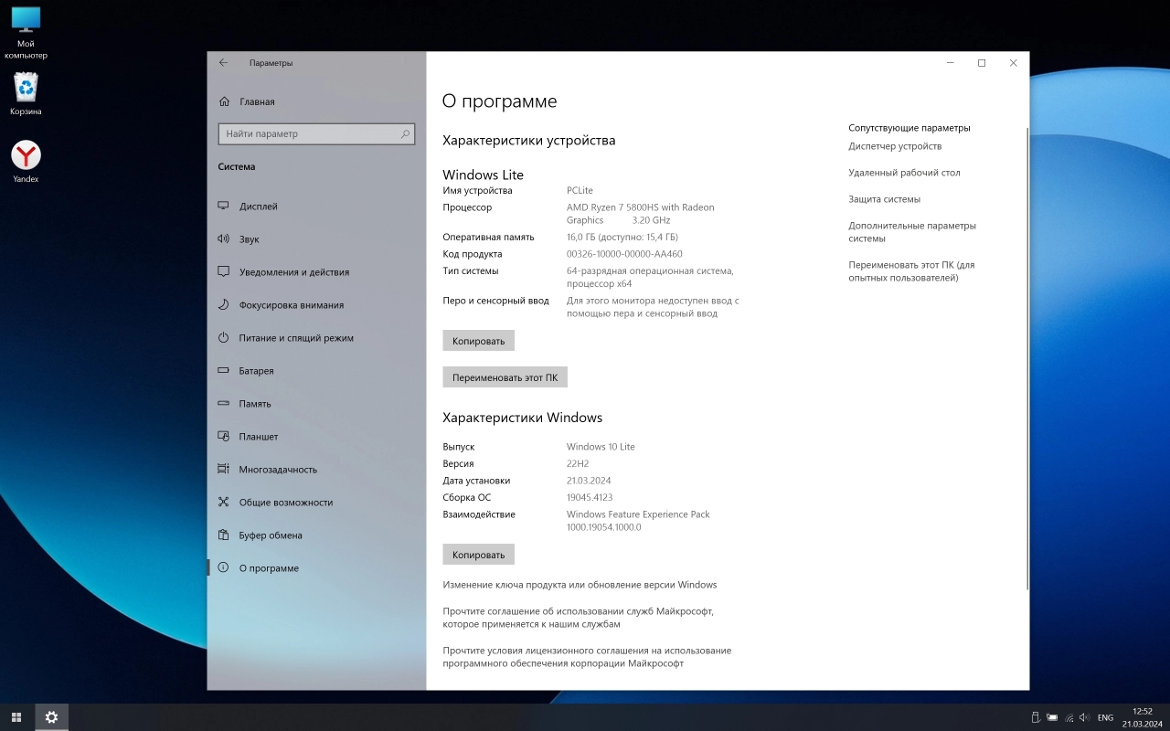 Screenshot #5 - Windows 10 Русская Lite 22H2 Build 19045.4123 by Den