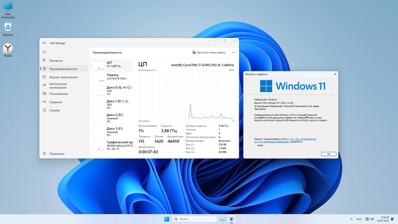 Screenshot #2 - Windows 11 23H2 22631.2115 x64 Pro для любых ПК