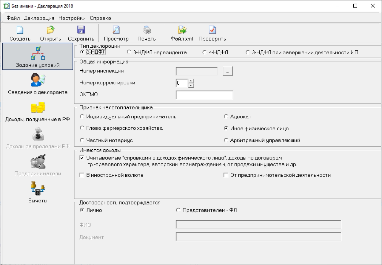 Screenshot #1 - Программа (3-НДФЛ) за 2021 - 2024 годы.