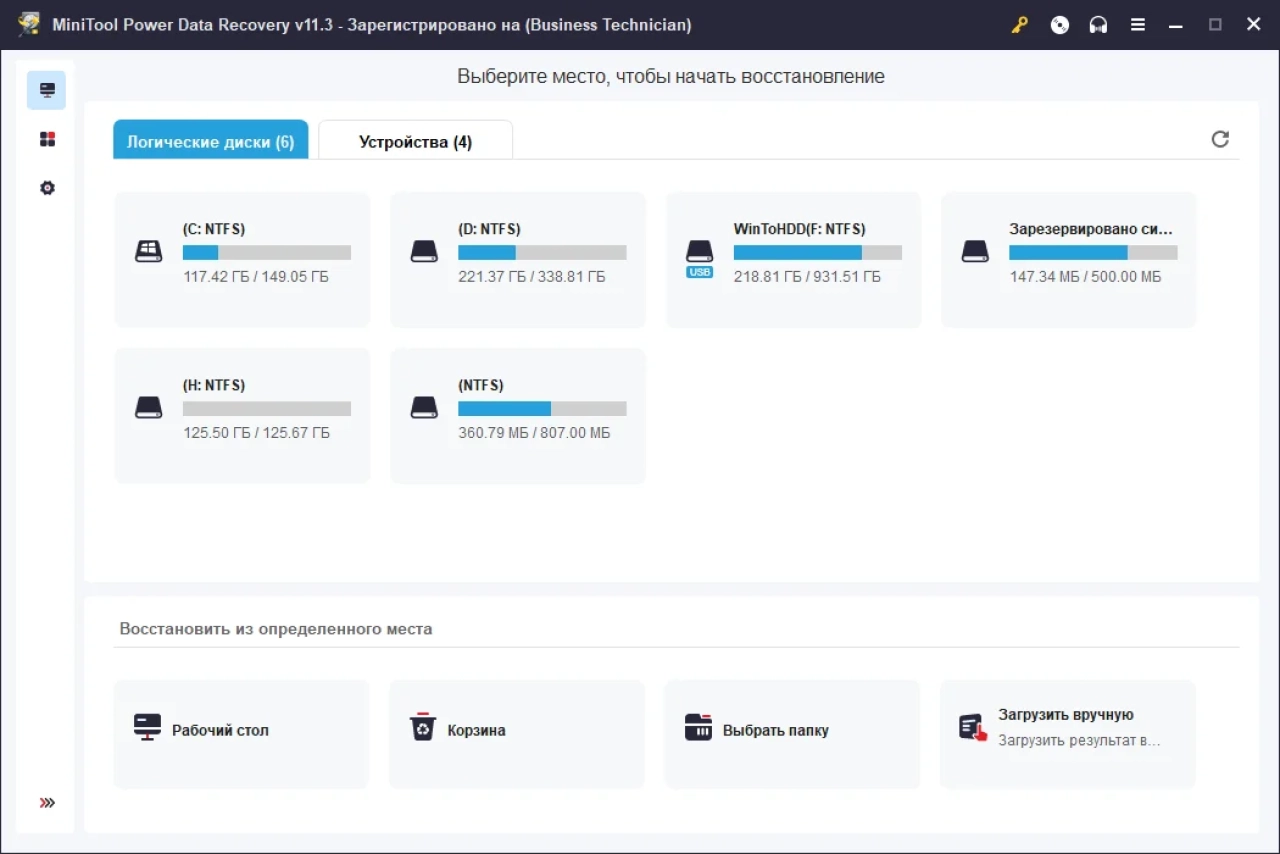 Screenshot #1 - MiniTool Power Data Recovery Personal / Business 12.0 Full