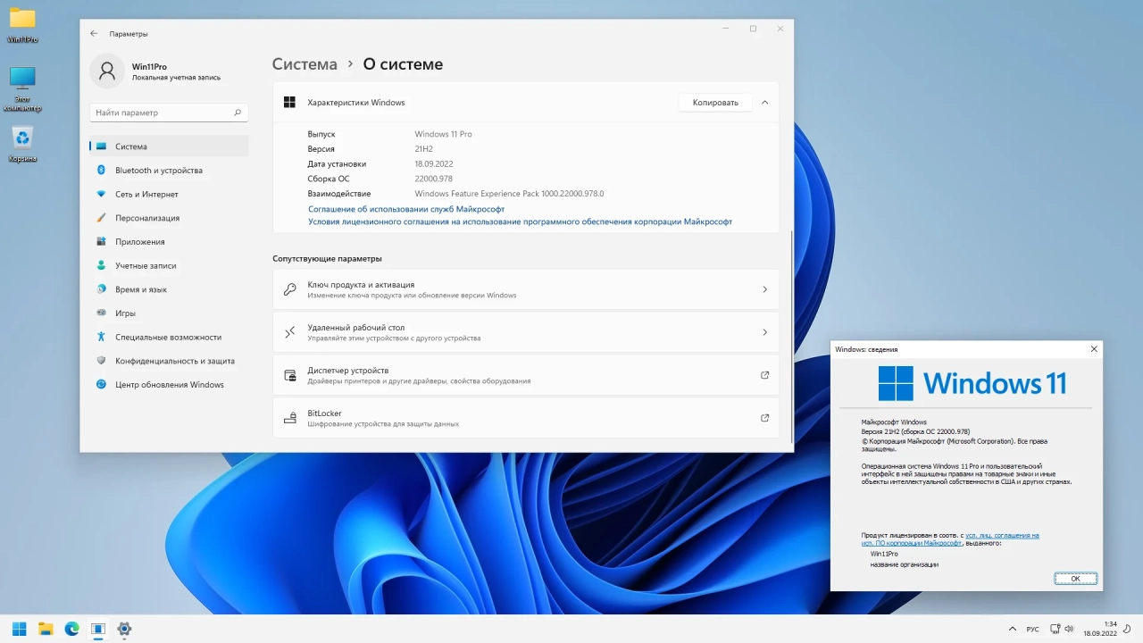 Screenshot #4 - Windows 11 Pro 21H2 22000.978 x64 by SanLex [Universal]