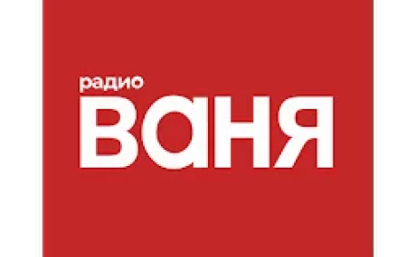 РАДИО ВАНЯ 1.5.9
