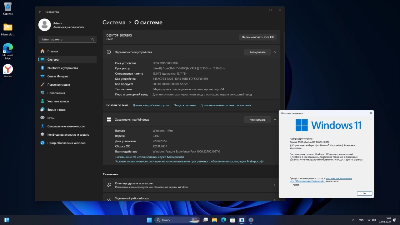 Screenshot #3 - Windows 11 Русская (11in1) 23H2 10.0.22631.4037 by BananaBrain