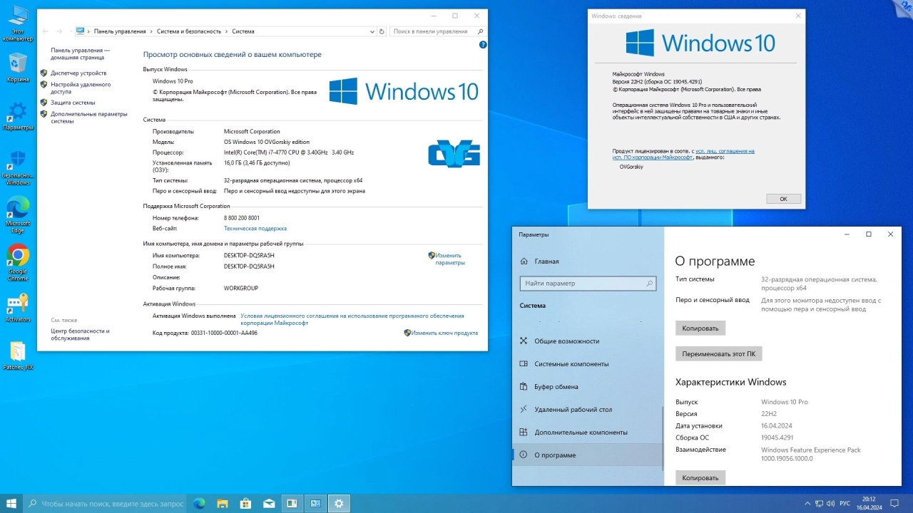 Screenshot #6 - Windows 10 Professional VL x86-x64 22H2 RU by OVGorskiy 04.2024