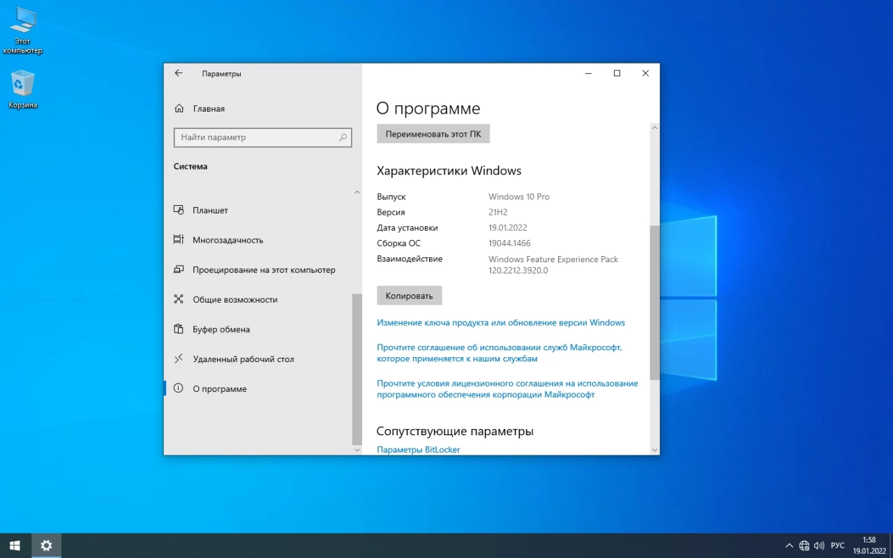 Screenshot #4 - Windows 10.0.19044.1466 Professional Version 21H2 (Updated January 2022) x64 By SLMP