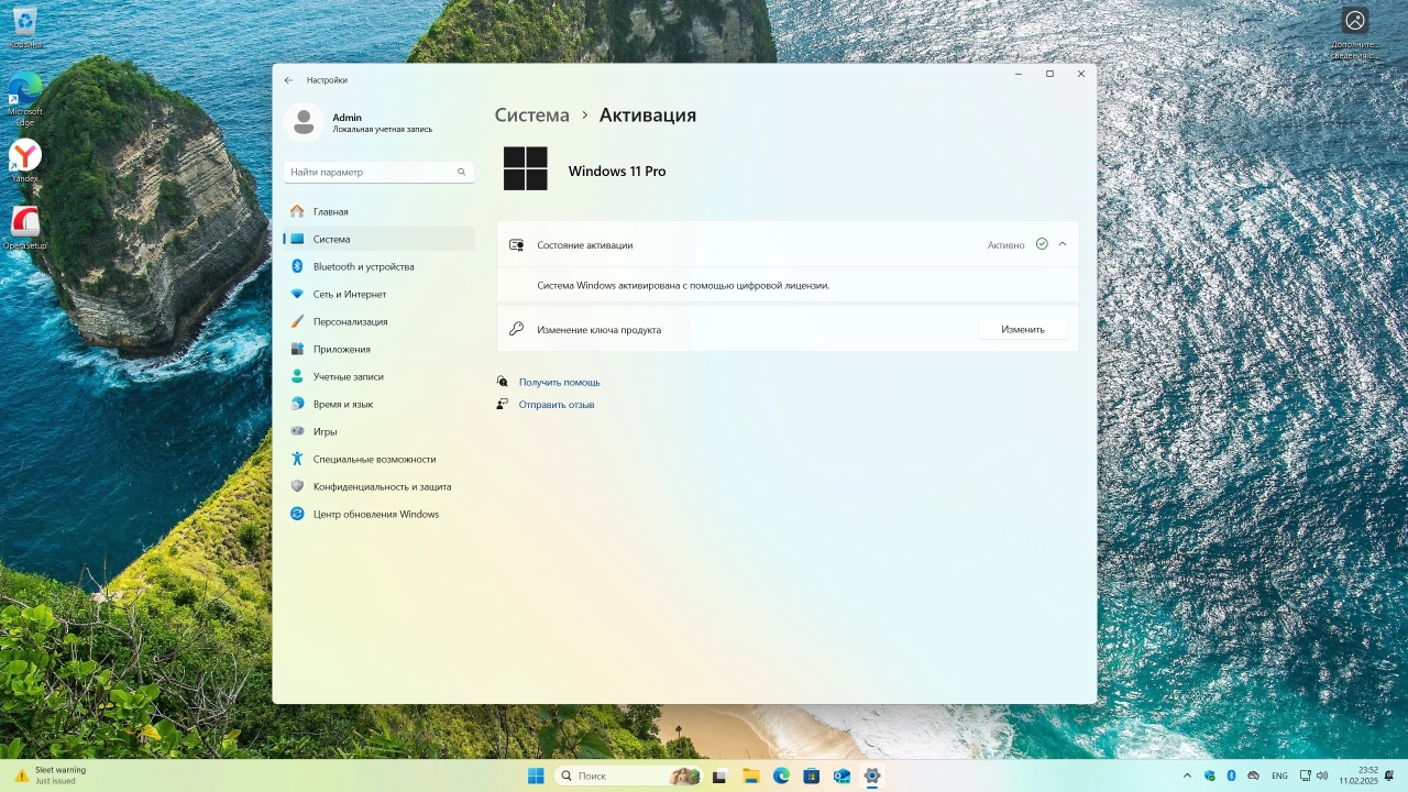 Screenshot #6 - Windows 11 Pro 24H2 Build 26100.3194 Full Февраль 2025