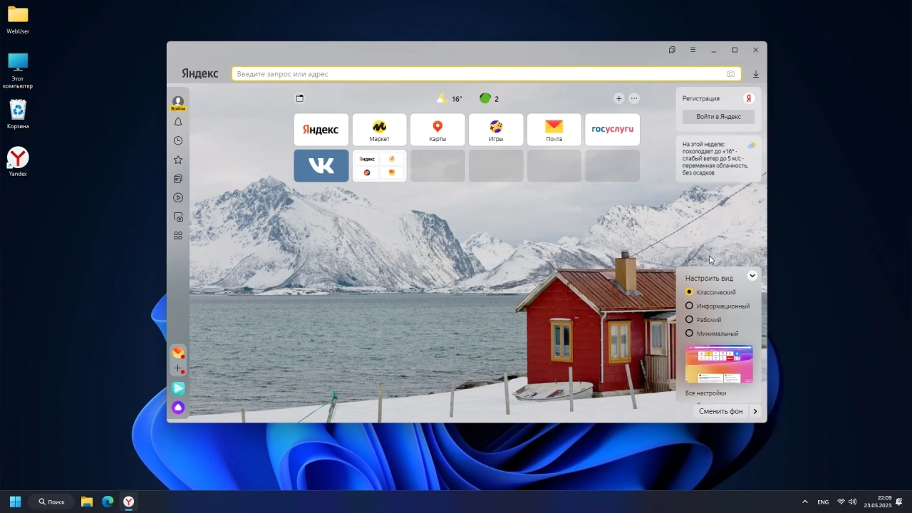 Screenshot #4 - Windows 11 Pro 22H2 22621.1702 Optima by WebUser