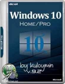 Windows 10 Домашняя/Профессиональная 1703 32/64bit