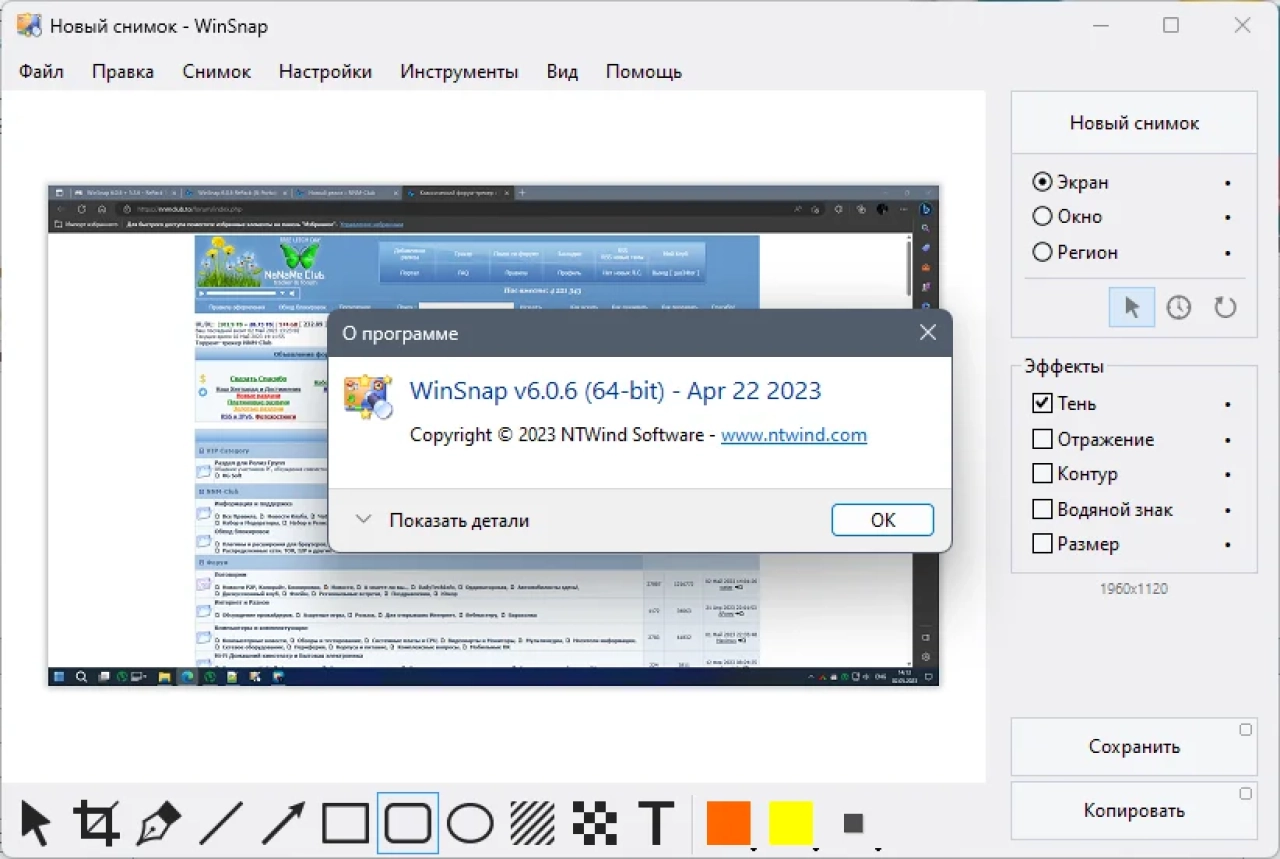 Screenshot #3 - WinSnap 6.0.6 RePack и Portable by TryRooM