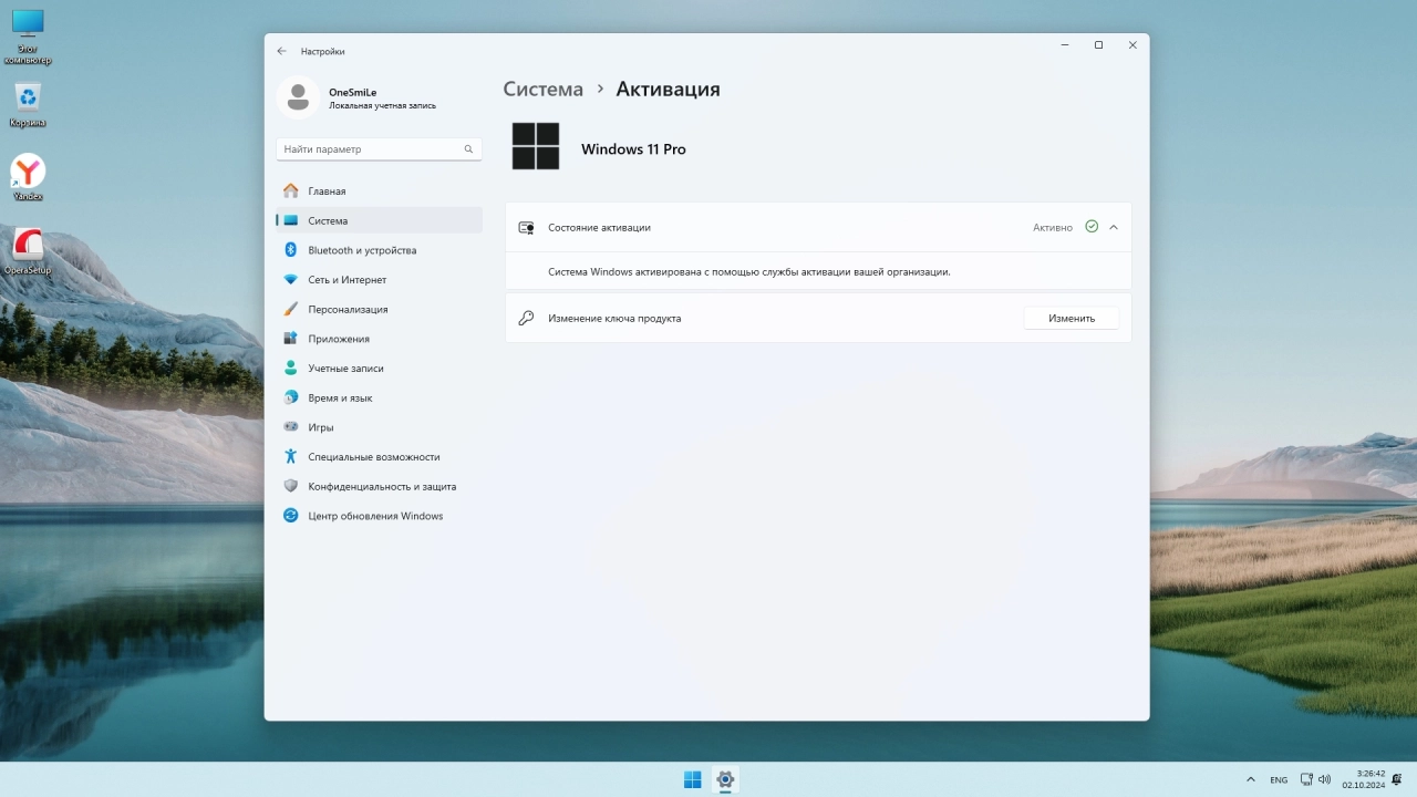 Screenshot #6 - Windows 11 Pro 24H2 x64 Русская by OneSmiLe [26100.1882]