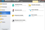 Screenshot #3 - Windows 11 Manager 1.3.3 RePack by elchupacabra