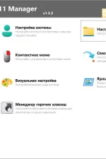 Screenshot #3 - Windows 11 Manager 1.3.3 RePack by elchupacabra