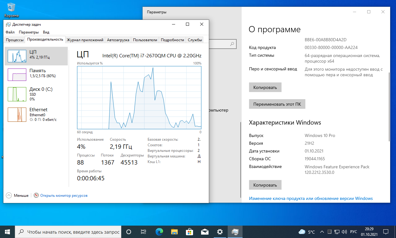 Screenshot #4 - Windows 10 Pro VL x64 2in1 21H2.19044.1165 Sept 2021 by Generation2