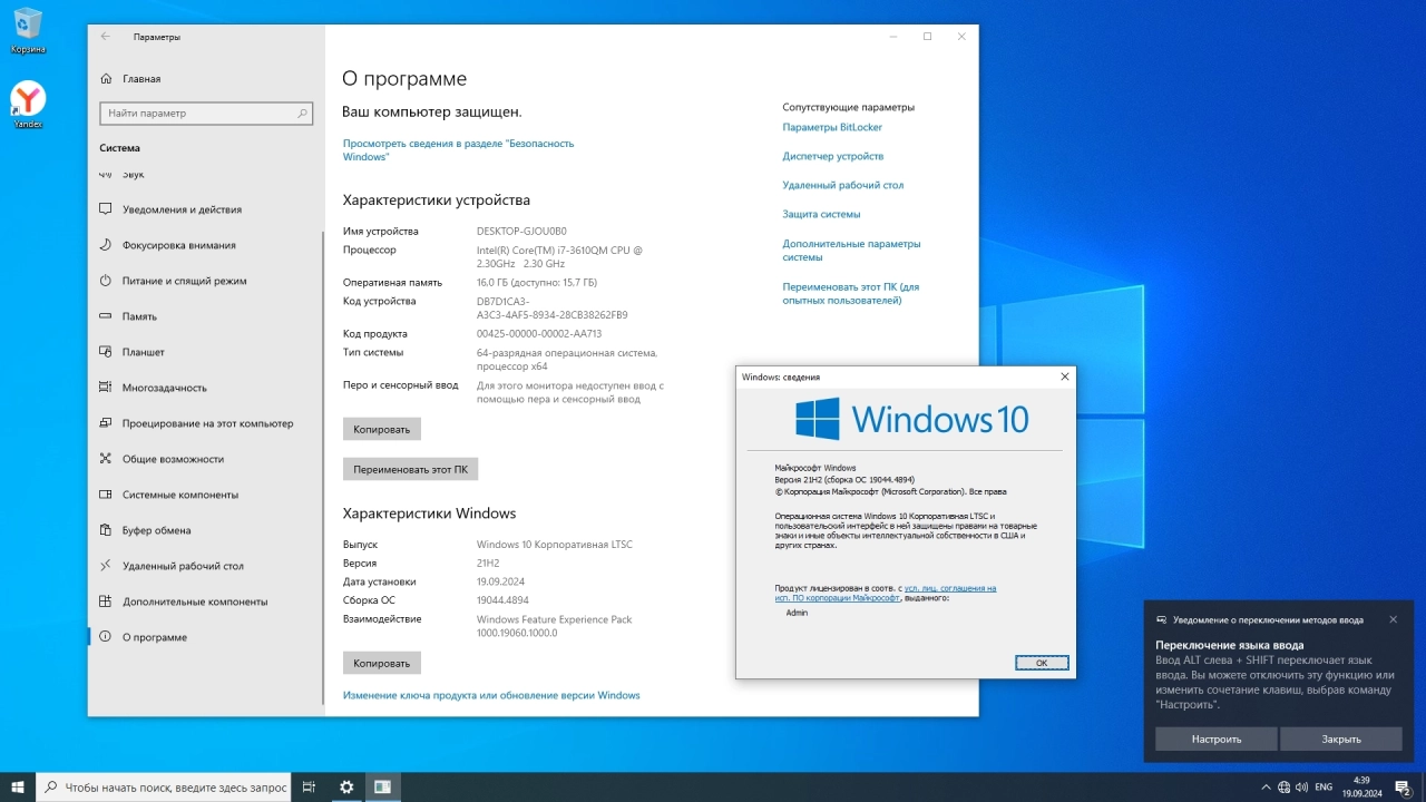 Screenshot #3 - Windows 10 LTSC x64 Enterprise 2021 Full version Сентябрь 2024