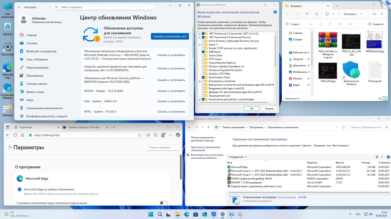 Screenshot #4 - Windows 11 25H2 4in1 Upd 10.2025 by OVGorskiy