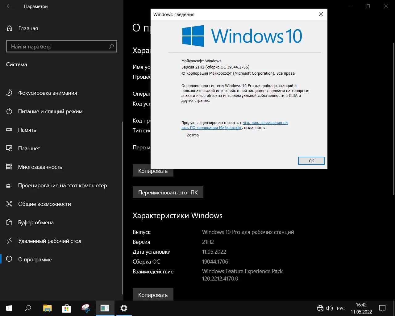 Screenshot #8 - Windows 10 Pro For Workstations x64 Lite 21H2 build 19044.1706 by Zosma