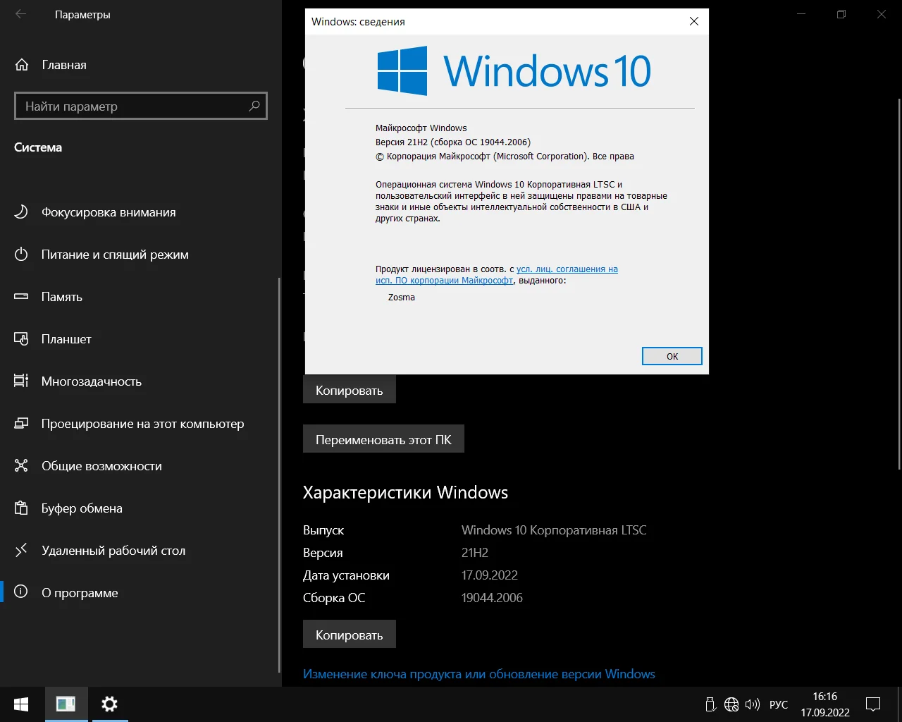 Screenshot #22 - Windows 10 Enterprise LTSC x64 micro 21H2 build 19044.2006 by Zosma
