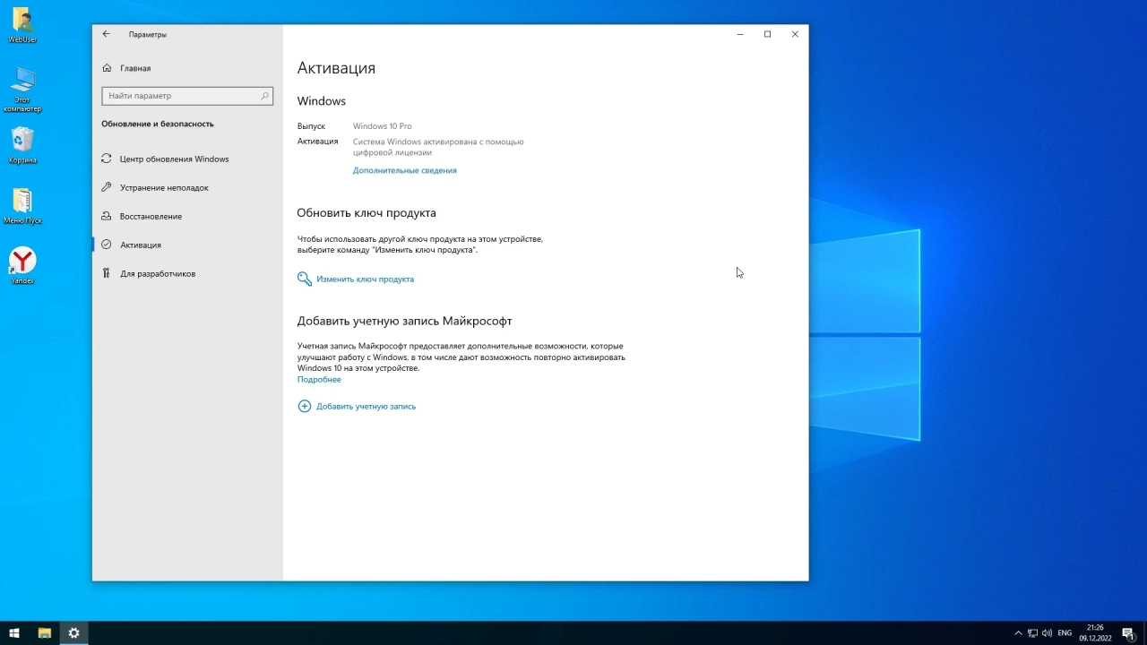 Screenshot #7 - Windows 10 Pro 22H2 19045.2251 Optima by WebUser