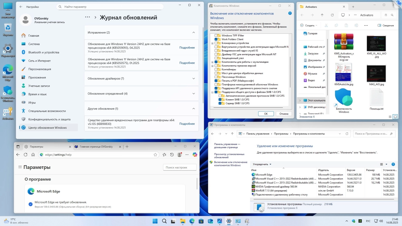Screenshot #5 - Windows 11 24H2 4in1 Upd 08.2025 by OVGorskiy