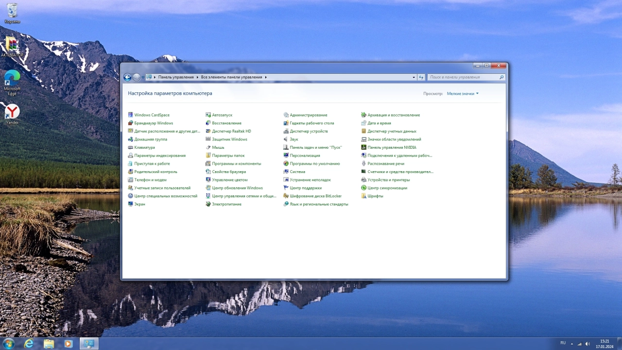 Screenshot #4 - Windows 7 Ultimate x64 Update January 2024