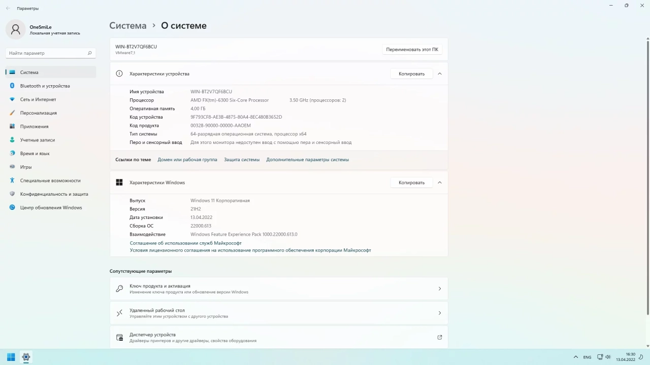 Screenshot #4 - Windows 11 21H2 x64 Rus by OneSmiLe [22000.613]