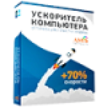 Программа Ускоритель компьютера v4.0