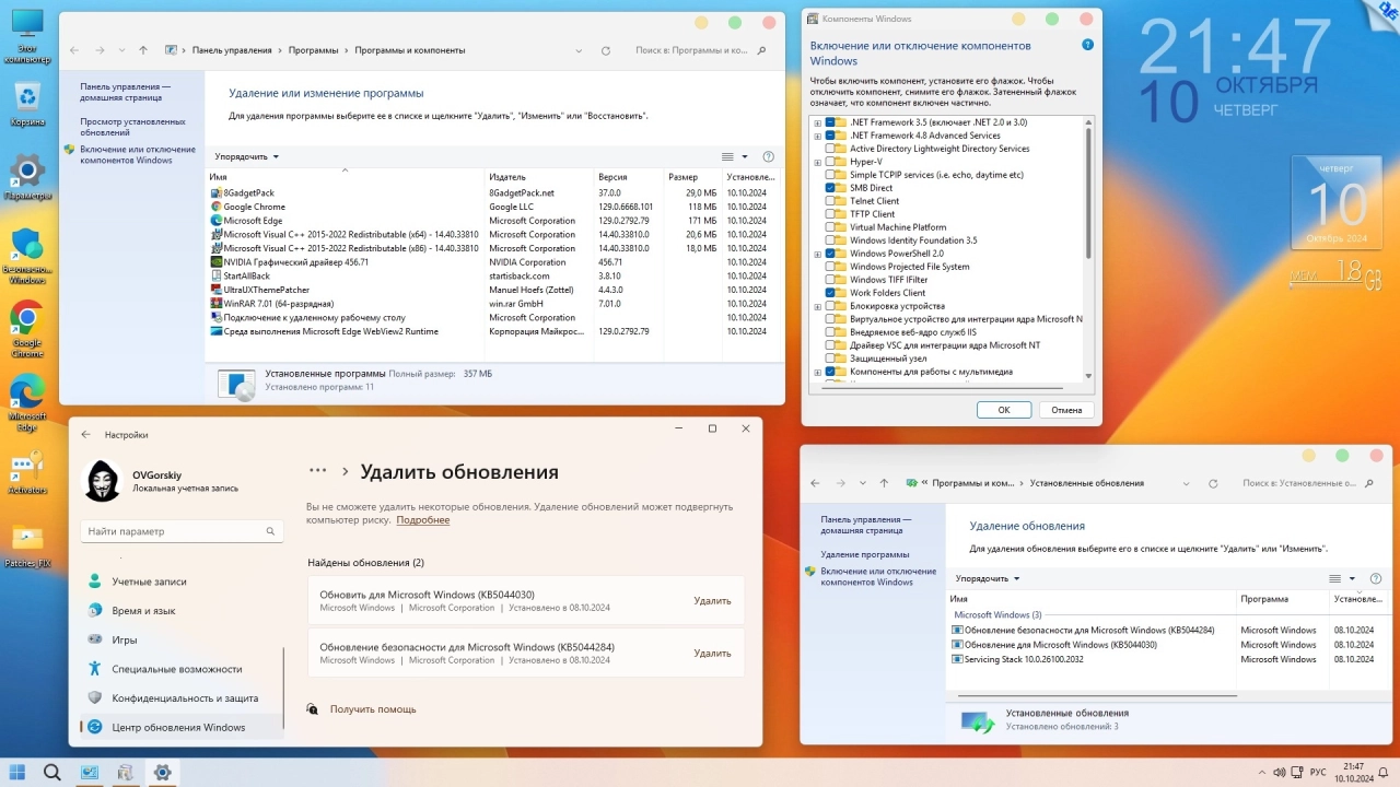 Screenshot #5 - Windows 11 Pro Русская VL x64 24H2 26100.2033 by OVGorskiy 10.2024